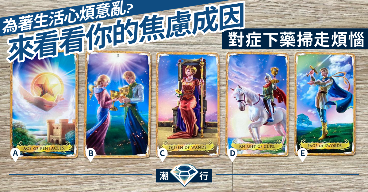 【心態決定前路】對症下藥掃走情緒垃圾！如何梳理生活焦慮？