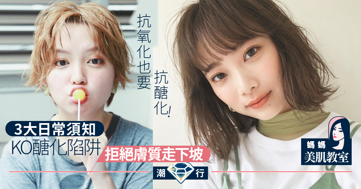 【媽媽美肌教室】防止皮膚老化 你要知道的3個日常習慣！