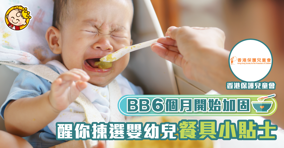 【訓練小肌肉】開始自行進食？BB餐具多面睇！安全、 輕巧、不會摔破最重要