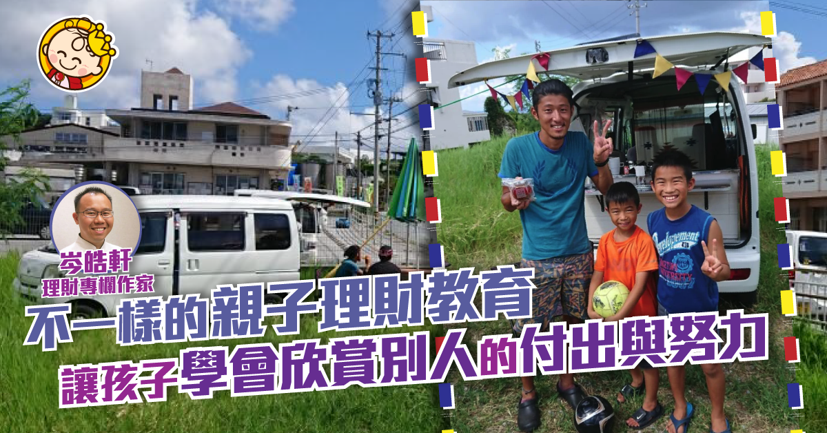 【從小學理財】疫情「日式黯然銷魂咖喱飯」的故事 — 親子理財咖喱飯
