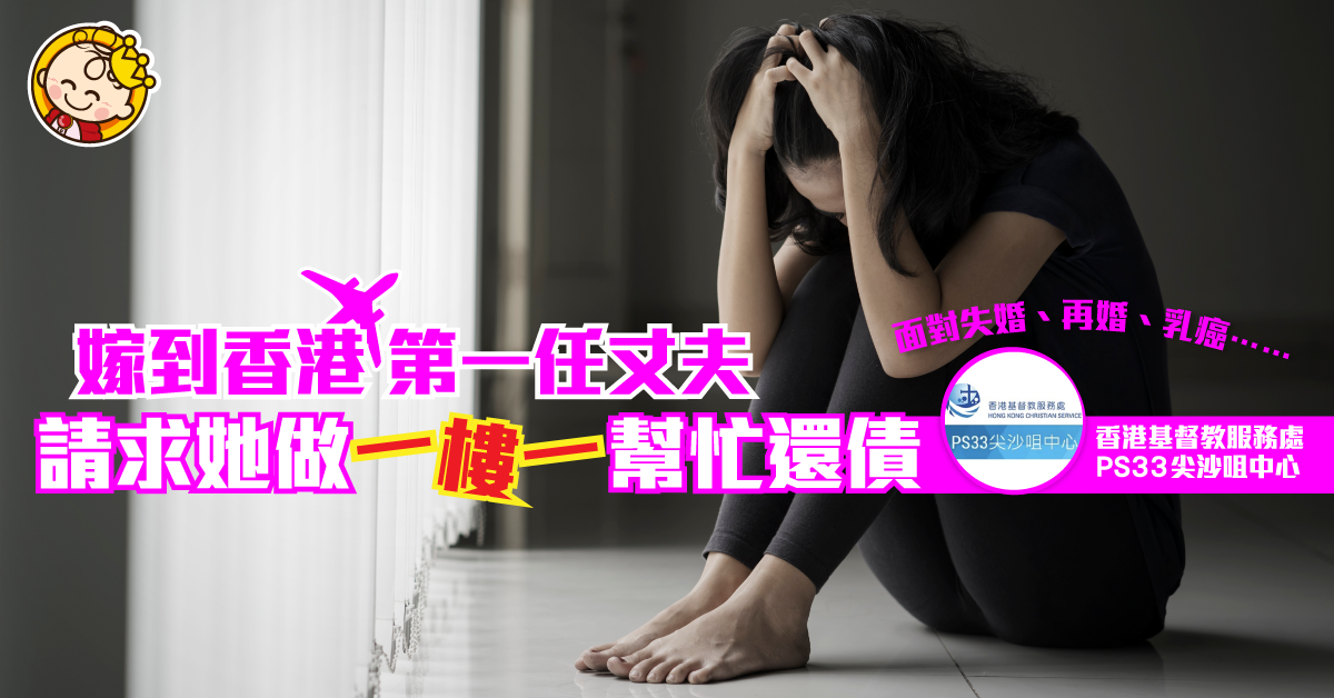 【藥物成癮】面對失婚、再婚、乳癌……這位媽媽的抉擇