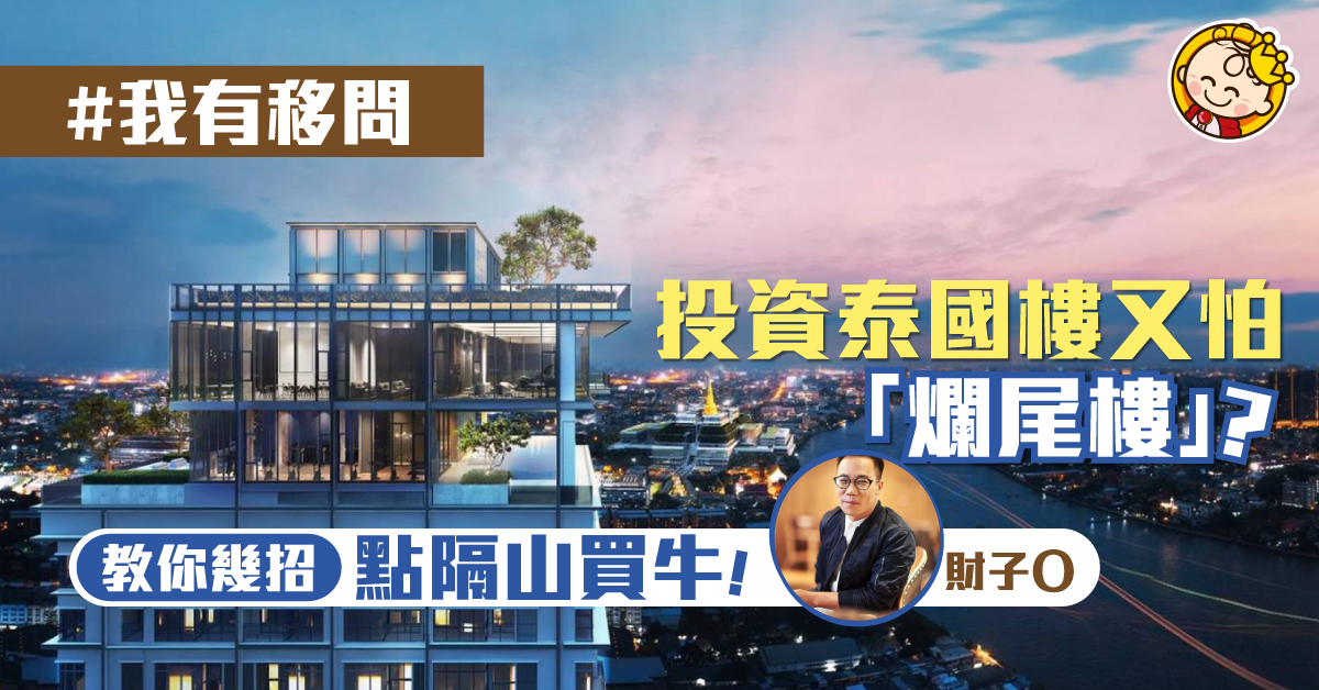 【我有移問】移居泰國可以照考國際文憑（IB）和劍橋國際考試（CAIE）？