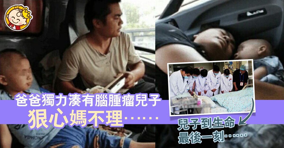【父愛如山】長途貨車司機隻身帶病兒 狠心媽放任不管 結果…