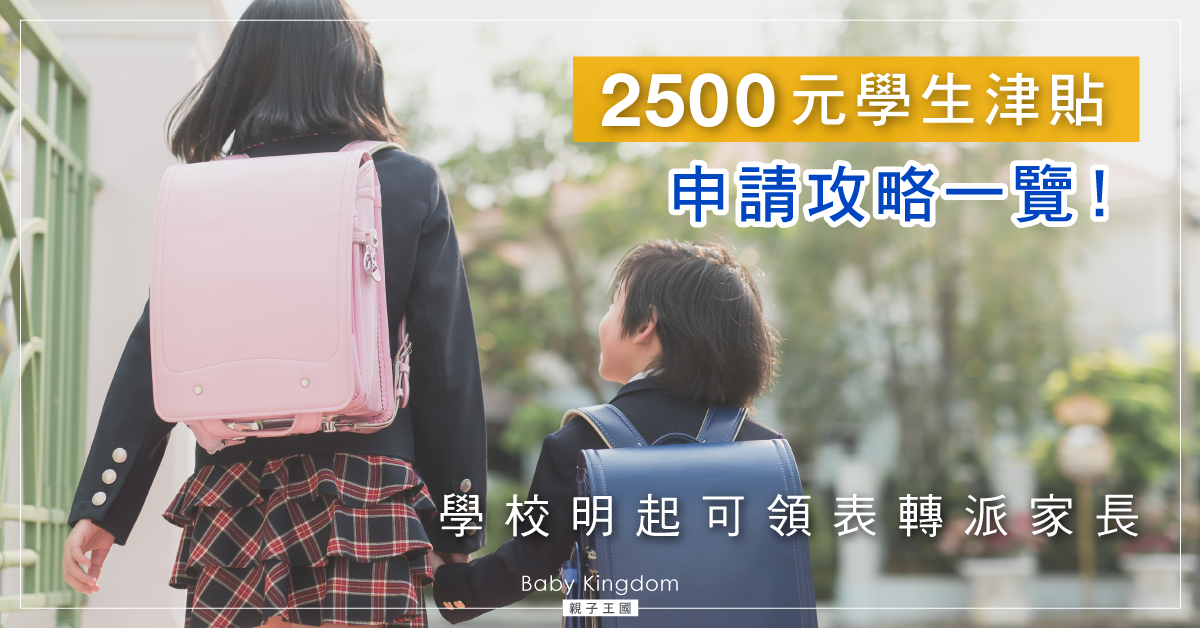 【學生津貼】本學年起$2500學生津貼恆常化  一文睇清申請攻略！