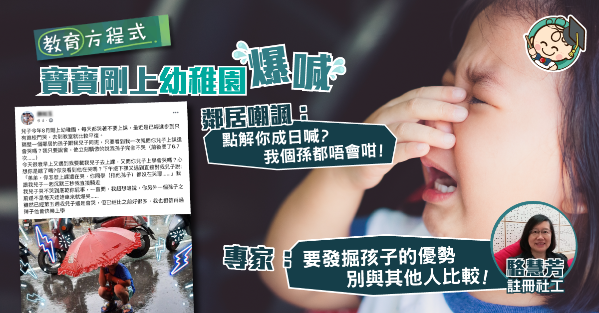 別聽旁人說三道四！父母試明白子女個人優點 勿與其他孩子作比較！