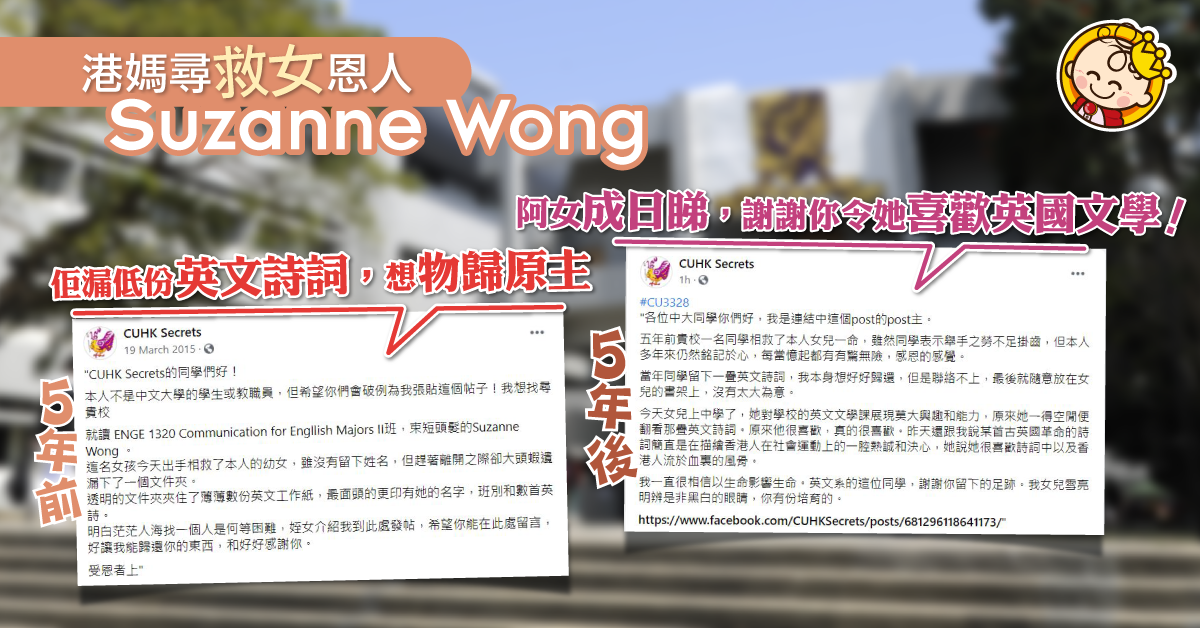 【緣分的力量】救女恩人遺英文詩詞　港媽盼物歸原主︰係你令佢鍾意文學