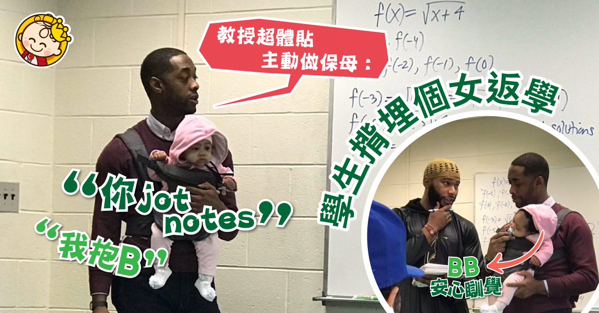 【暖心故事】年輕爸帶女返學 超warm教授主動做保母：我抱B你聽書