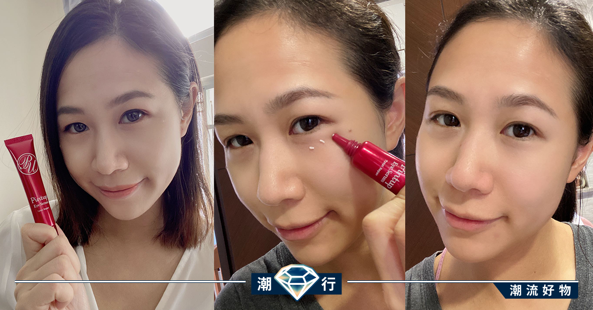 【用家實測】30 秒收細眼紋同眼袋？性價比特高的緊緻眼部精華