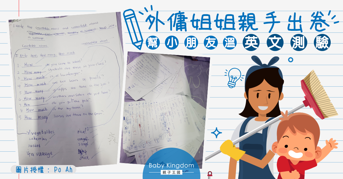【傭家有道】暖心工人姐姐化身家庭老師 主動出試卷幫小朋友溫習