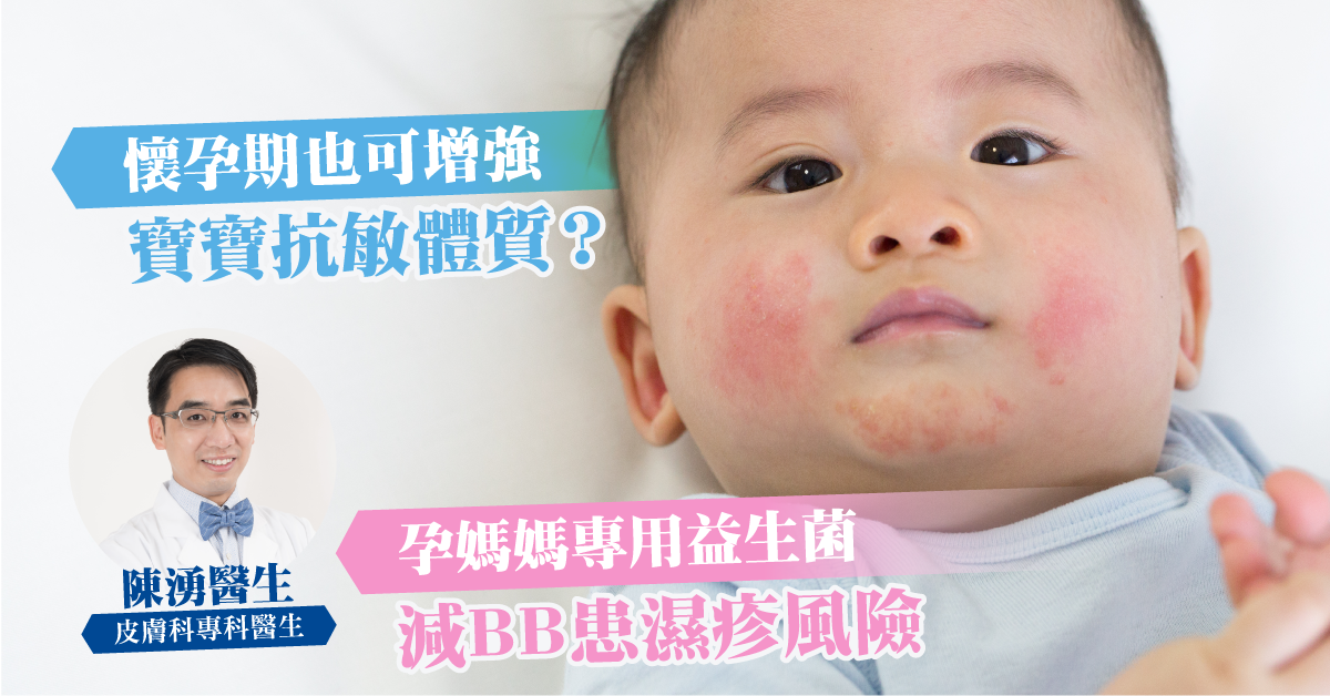 孕婦專用益生菌 提升BB免疫力 減濕疹風險近七成