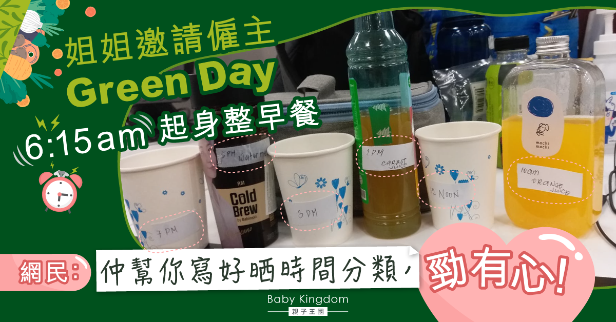 【傭家有道】超窩心姐姐6點起身榨汁煎腸粉 僱主：仲要分配時間份量