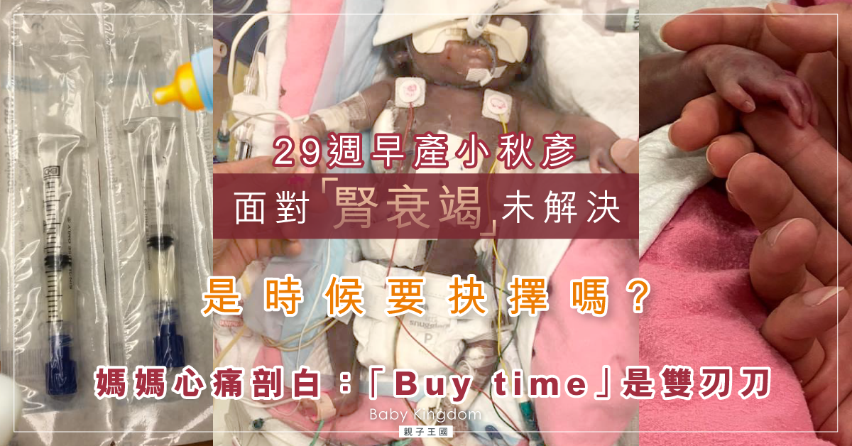 【最痛的抉擇】小秋彥情況不樂觀 媽媽心痛剖白：西醫角度是絕望
