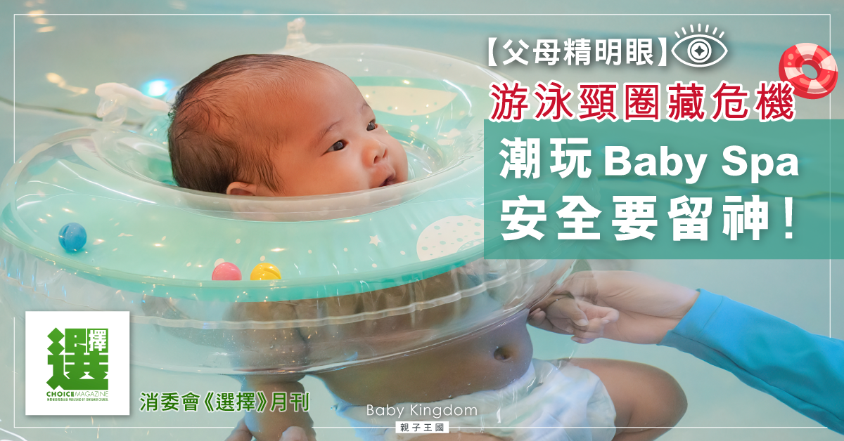 【父母精明眼】「游」在起跑線？未夠1歲BB游水要份外留神！