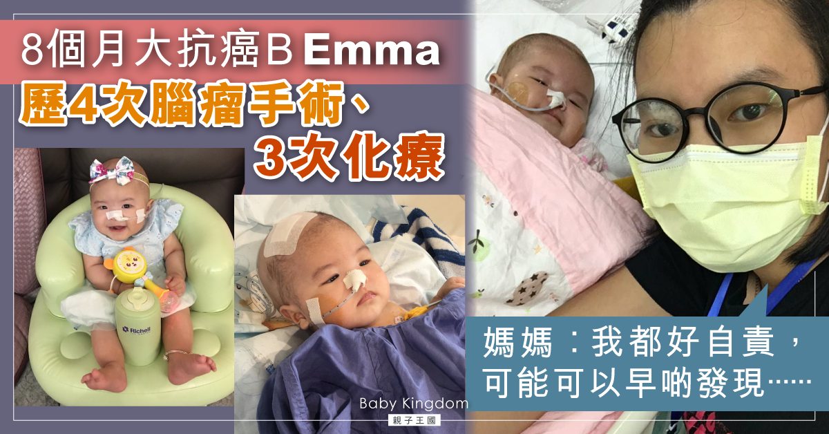 8個月大B女患腦癌　媽媽自責無及早發現︰唔知下一步係點…