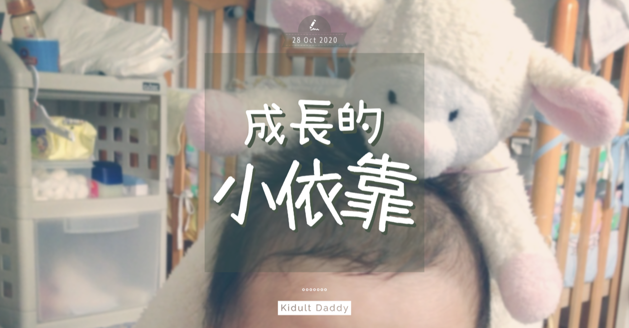 【成長小依靠】不能替代的伙伴