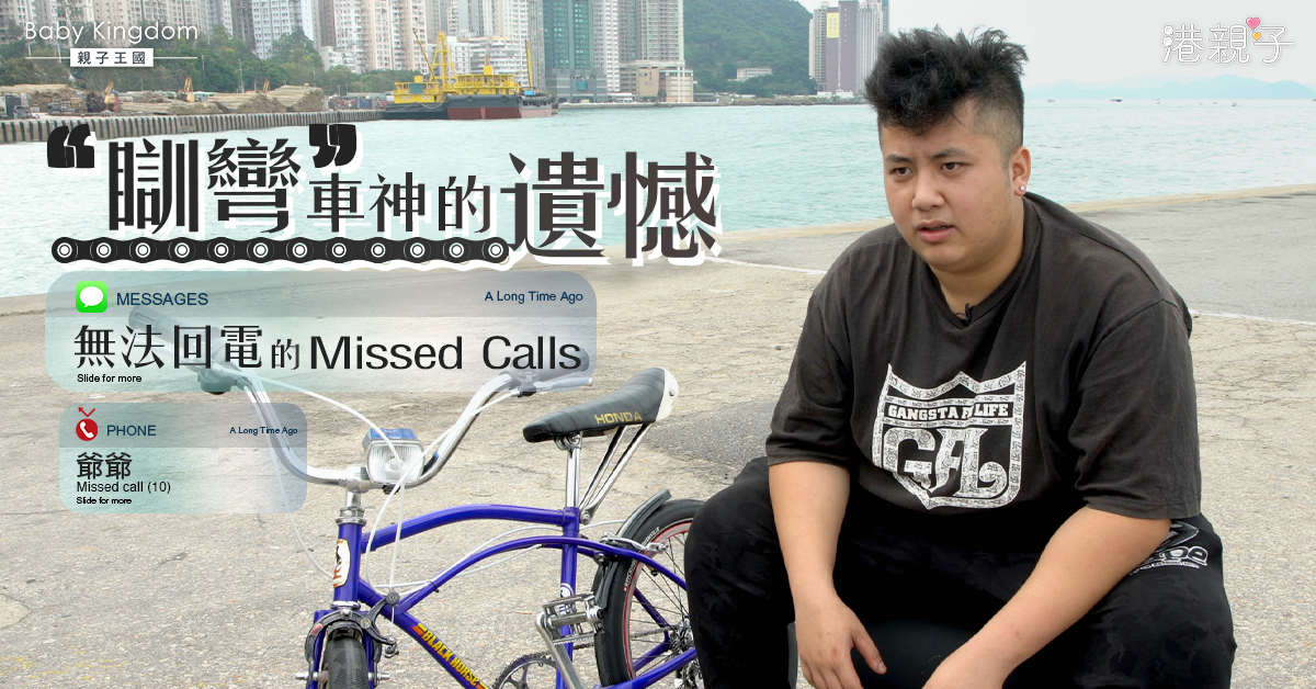 【港親子】肥仔「瞓彎」絕技爆紅　背後有洋蔥︰後悔無珍惜家人！