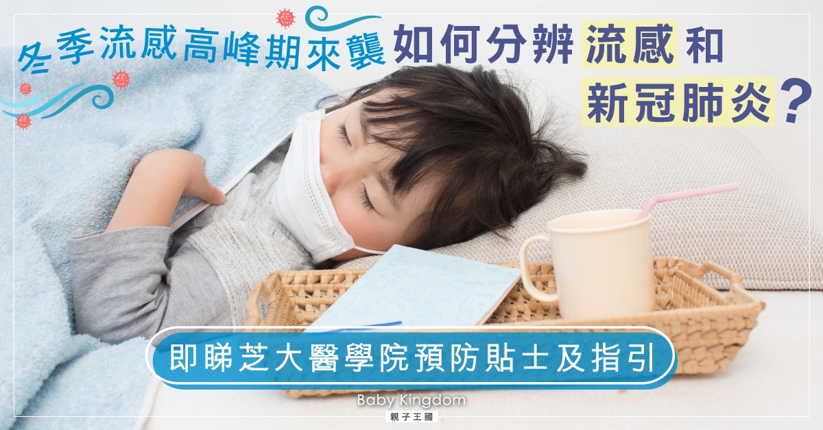 疫情下迎來流感高峰期 芝大醫學院提供預防貼示及指引