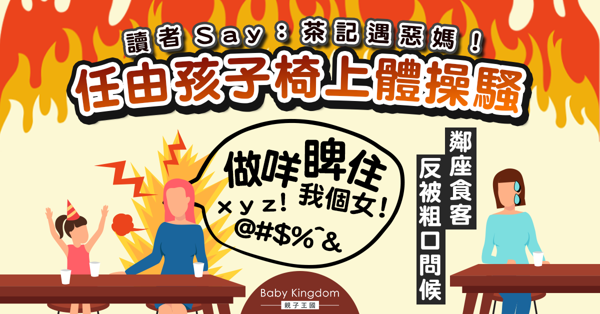 【讀者Say】茶記眾生相：你的言行如何 子女言行也必如何