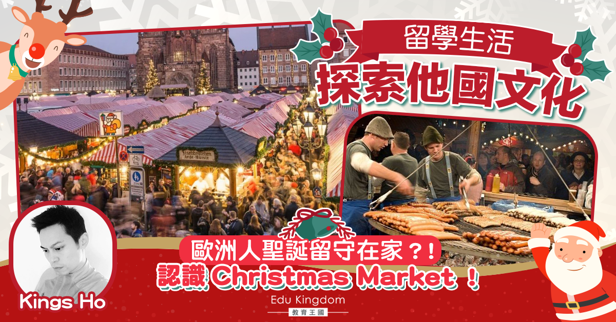 【歐洲人過聖誕】與別不同的Christmas Market