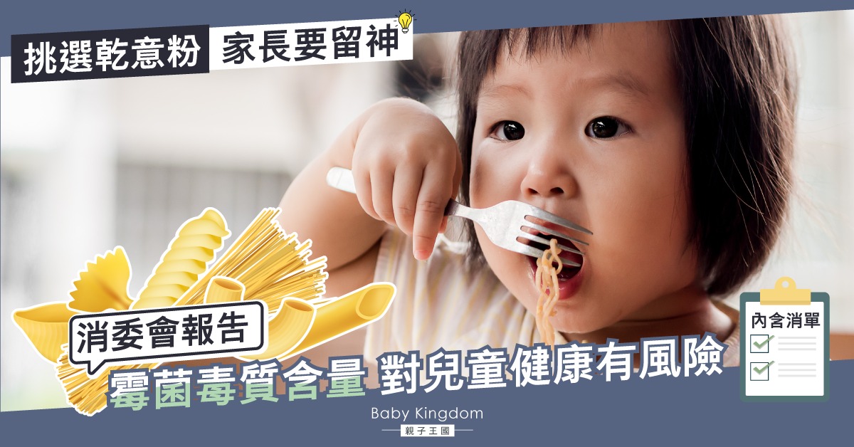 【食品安全】消委會測試35款乾意粉全藏異物 4成更含致癌物
