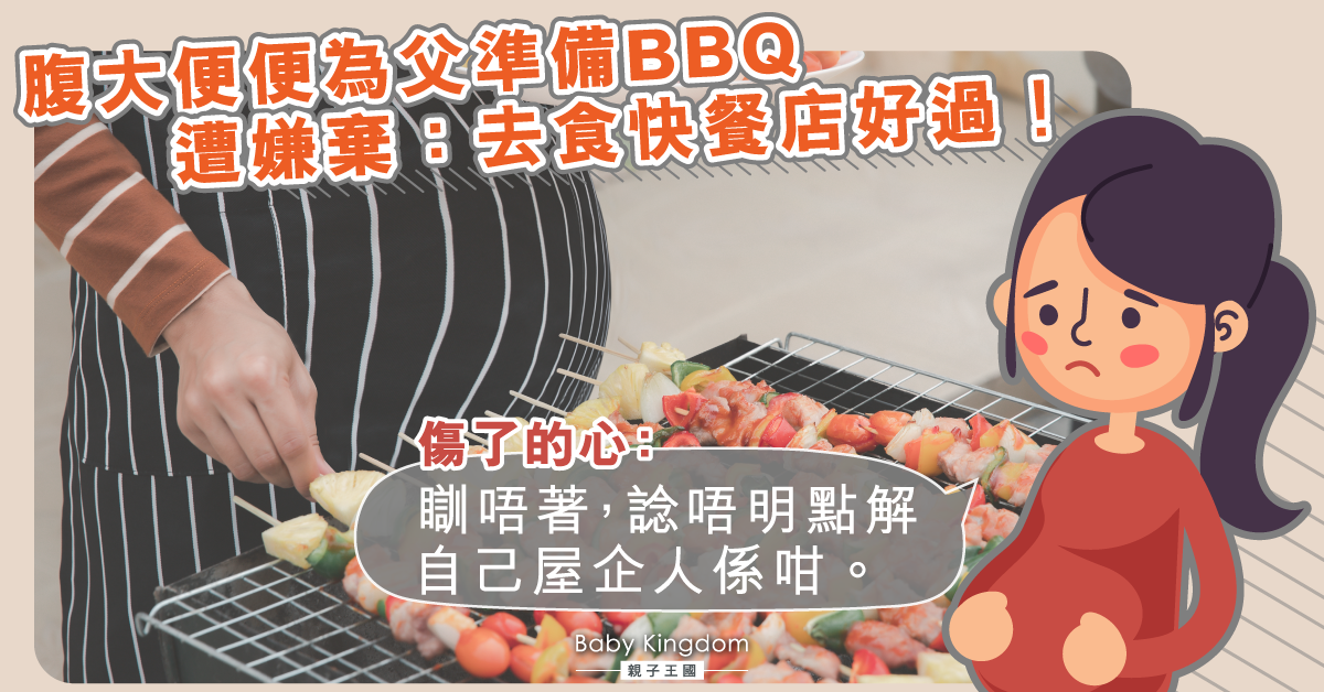 【幸福非必然】孕媽媽為摯親準備晚餐遭嫌棄 網友：「外家都唔一定可靠！」