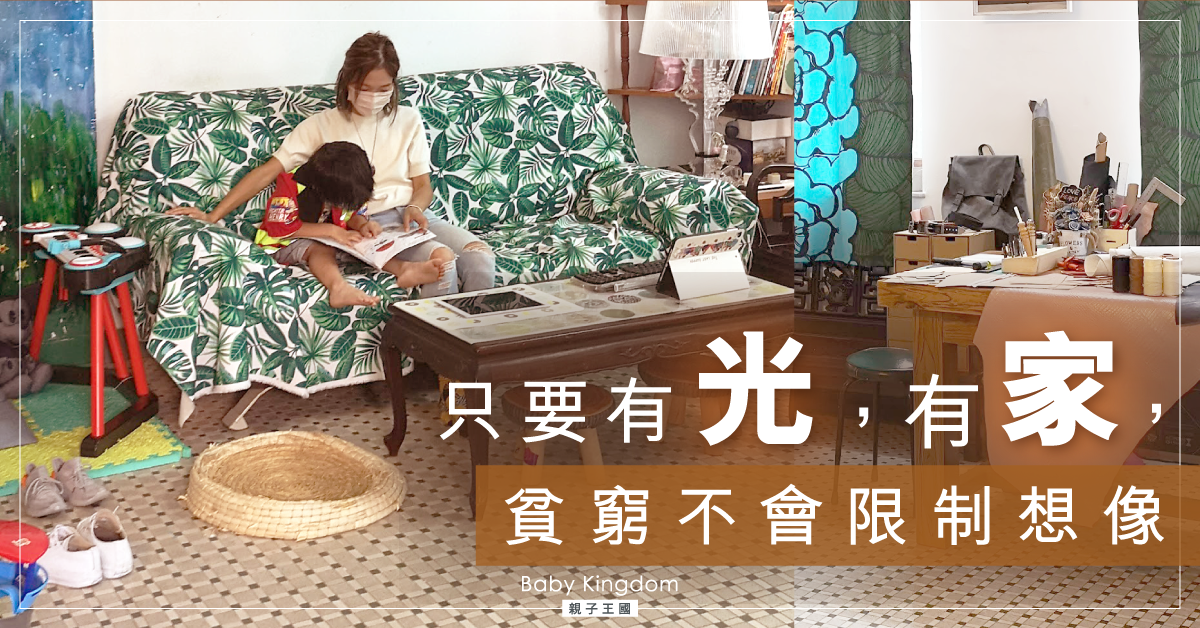 貧窮不限制想像！單親媽入住「光房」　邊湊仔邊創業整皮革