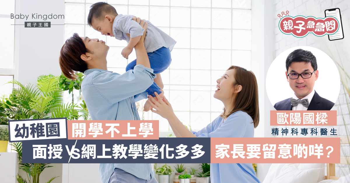 【親子急急問】幼童重新適應上課模式 精神科醫生提你注意事項
