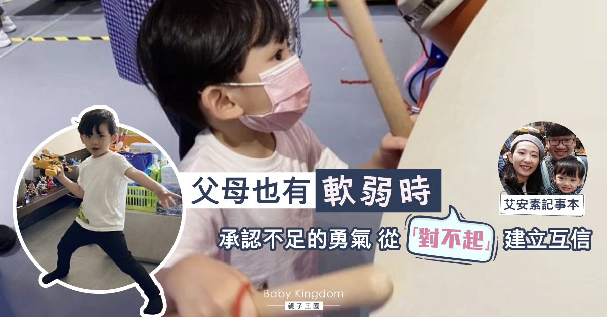 【每天都是新手父母】孩子才是我們最好的教養小老師