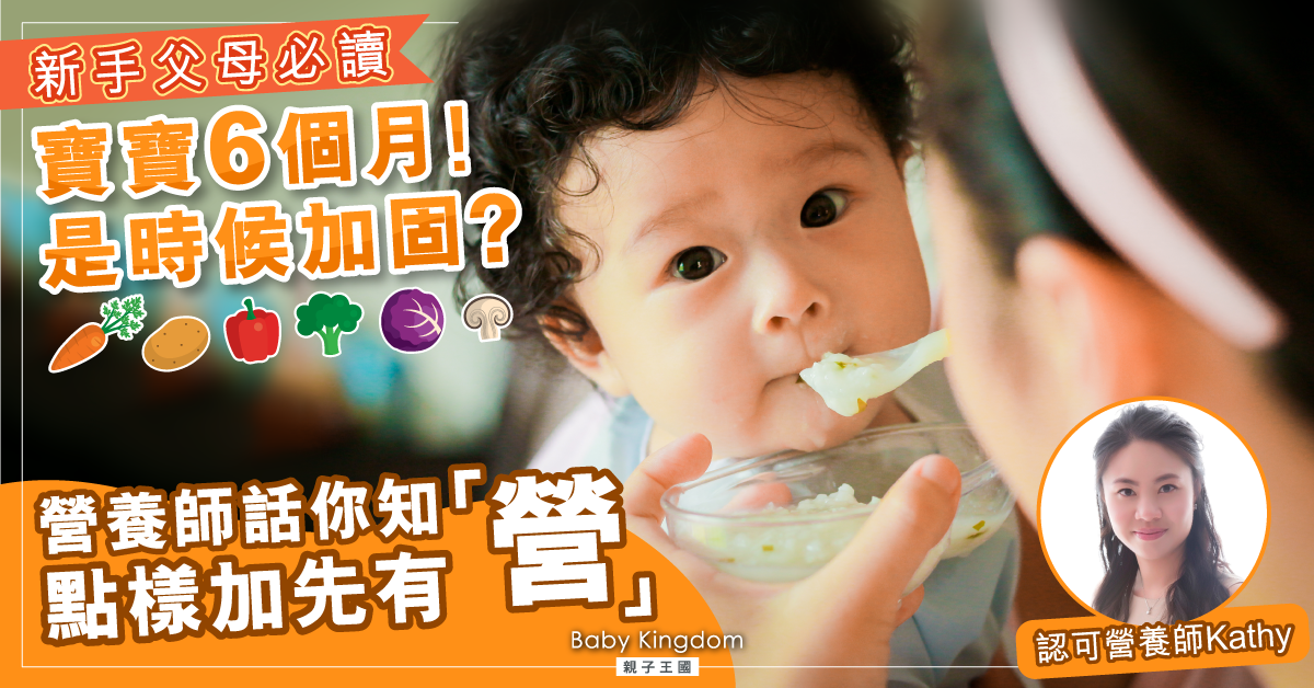 【營養師話你知】適合寶寶的有「營」加固食物