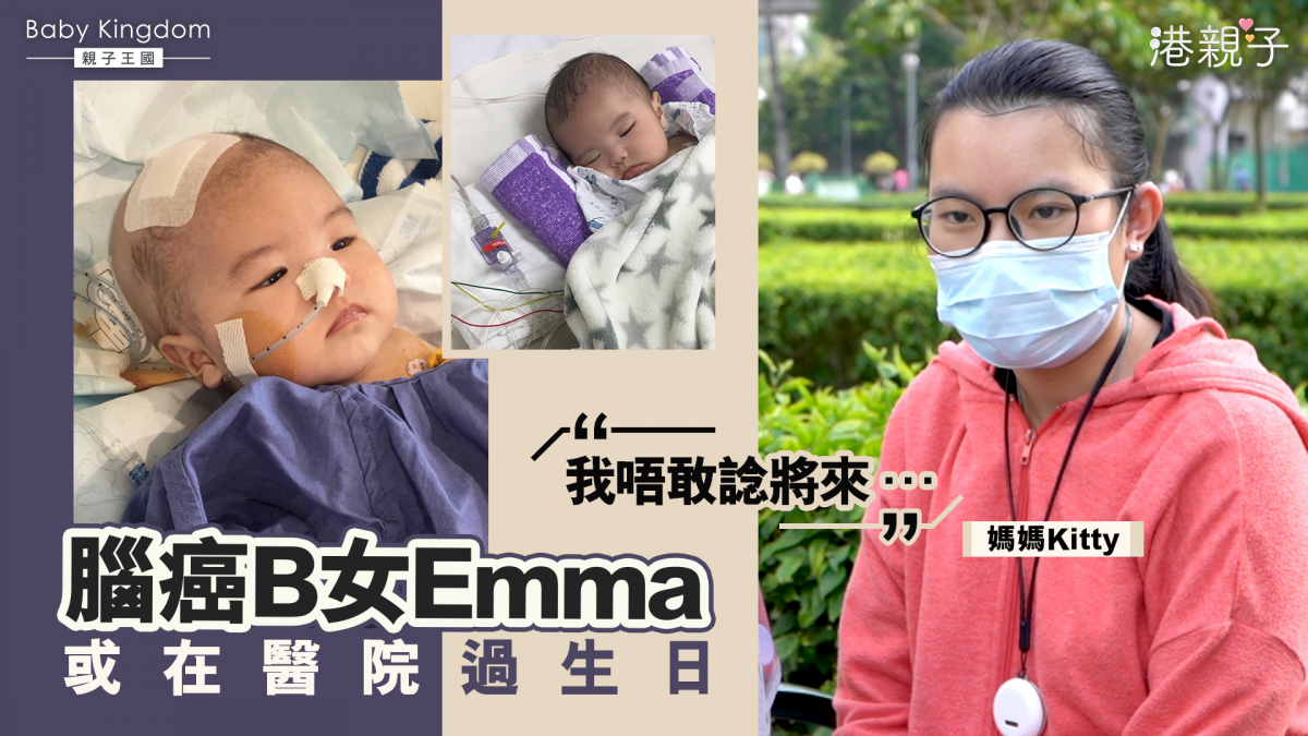 9個月大B女患癌 烘焙達人媽︰我只想整生日蛋糕畀阿囡