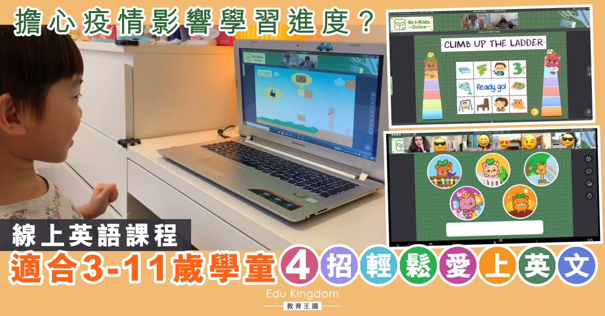 疫情無阻學習進度 安坐家中學英文有辦法 4招讓孩子愛上英文