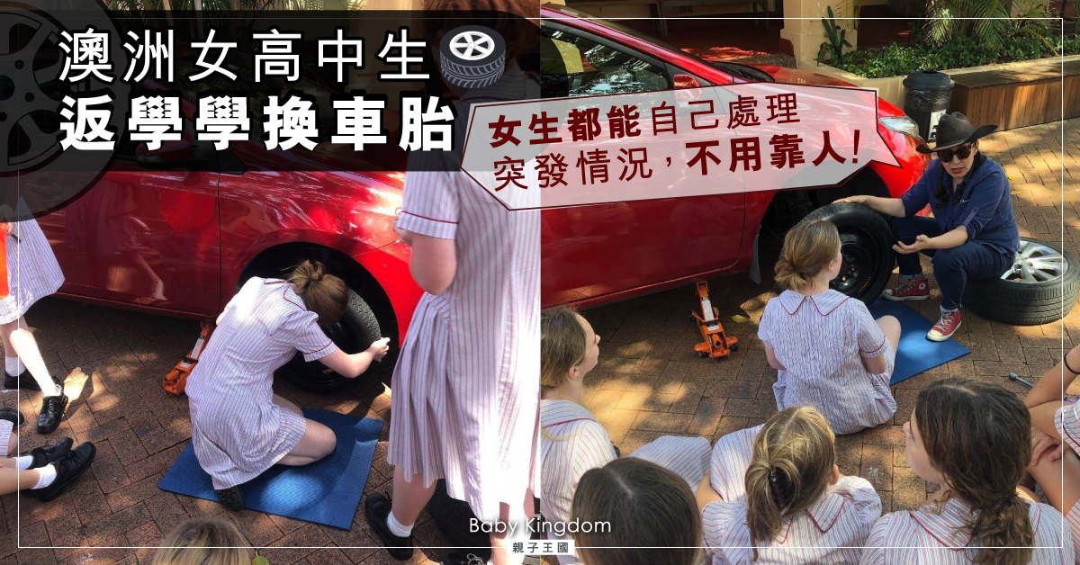 女高中生返學學換車胎 網民︰香港家長會投訴老師!