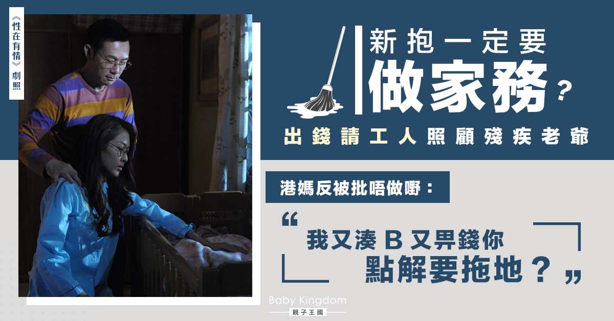 【爺媳問題】苛索金錢兼要求新抱服待 港媽難頂：點會有咁嘅老爺