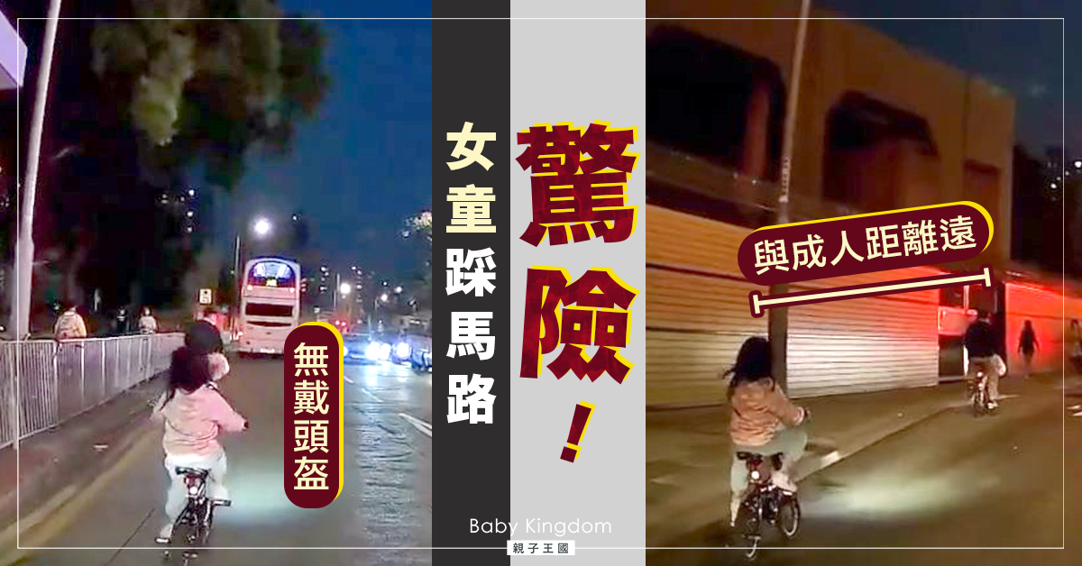 【有片】險象環生！女童馬路踩單車　獲好心司機「護航」才脫險