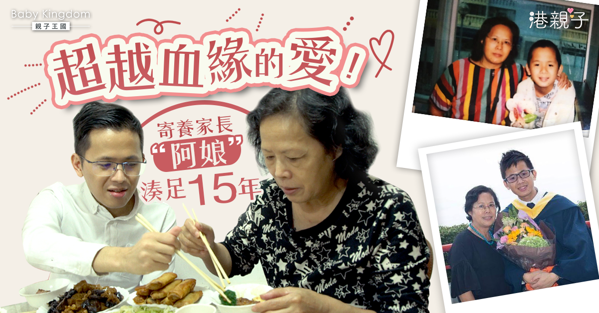 超越血緣的愛！「阿娘」證寄養兒童碩士畢業︰我好幸運