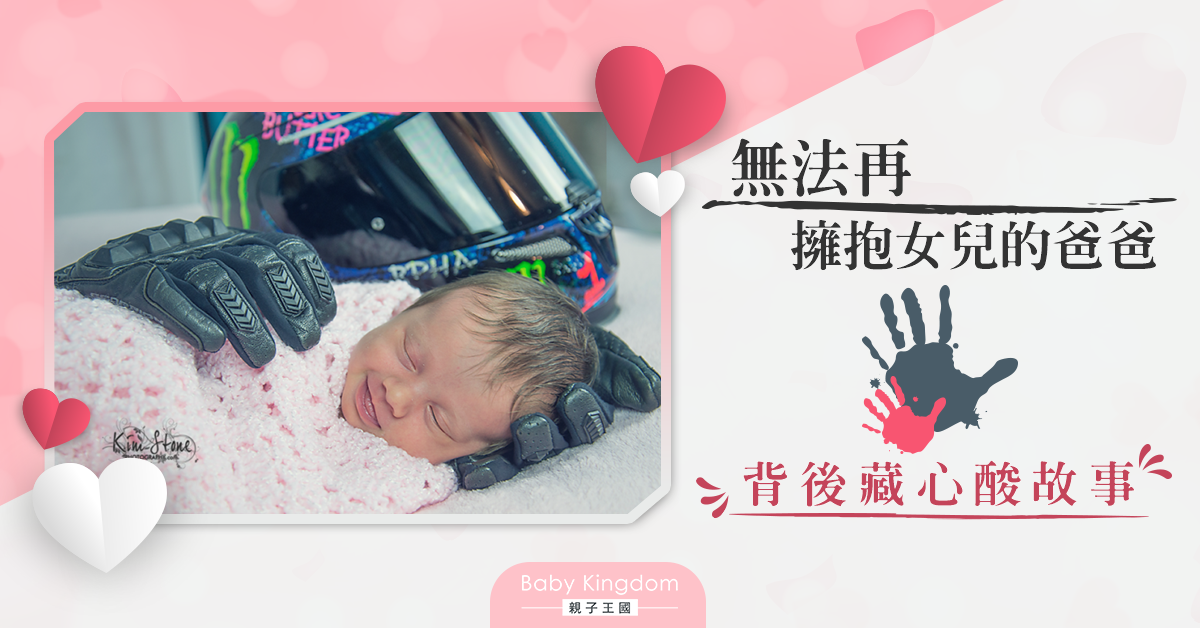 照片說故事!爸爸無法再擁抱女兒 媽媽︰「爸爸去了當天使」