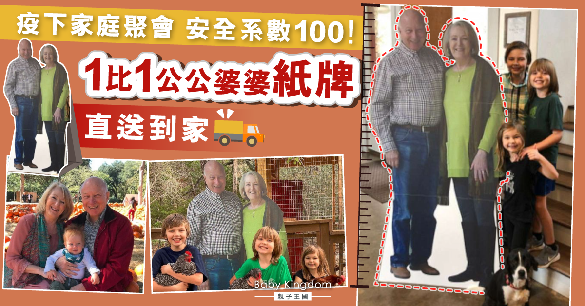幽默長老！公公婆婆寄送真人紙牌　孫仔隔空合照勁興奮
