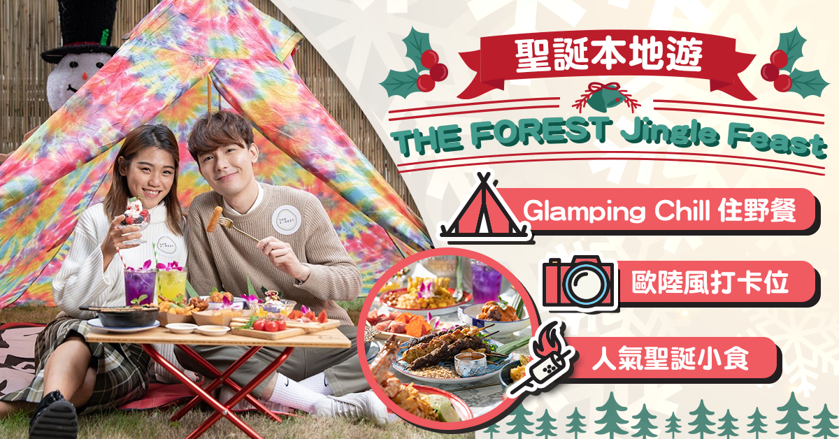 【聖誕親子遊】IG人氣聖誕小食車仔檔 兼歐陸風Glamping打卡位