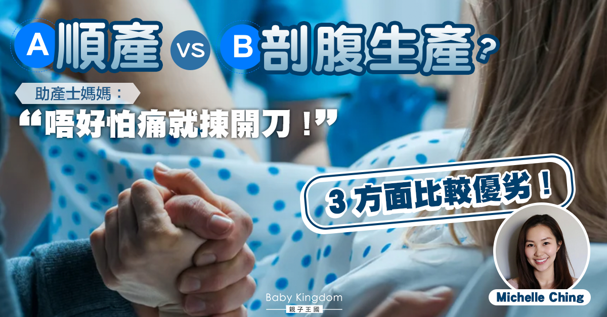 【媽媽的掙扎】順產VS開刀！怕痛又想順產？原來仲有呢個選擇