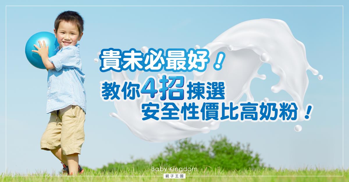 母乳低聚糖HMO奶粉花多眼亂  4招揀選安全性價比奶粉