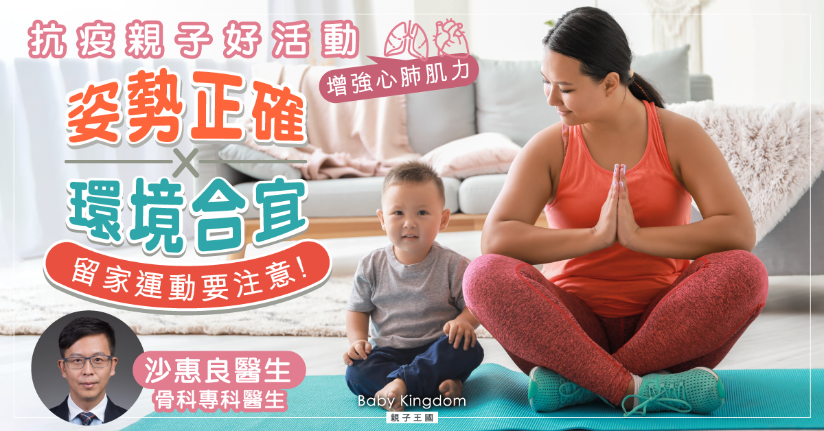 【在家運動】最緊要姿勢正確！持之以恆增強心肺肌力