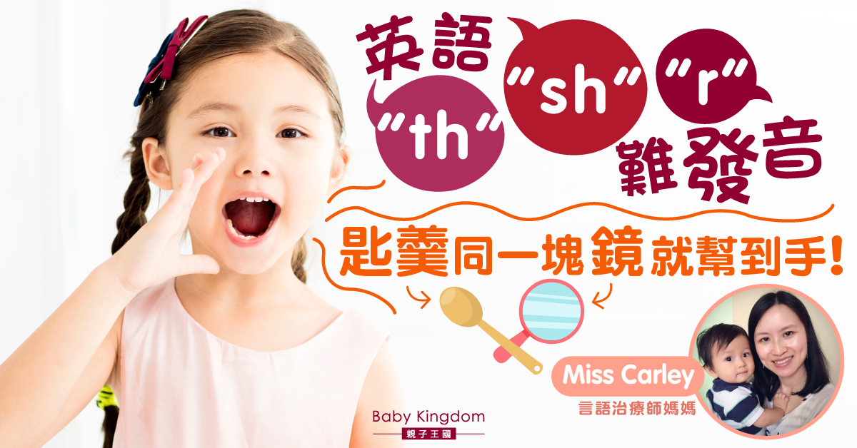 【矯正發音】如何利用言語治療技巧改善英語發音？