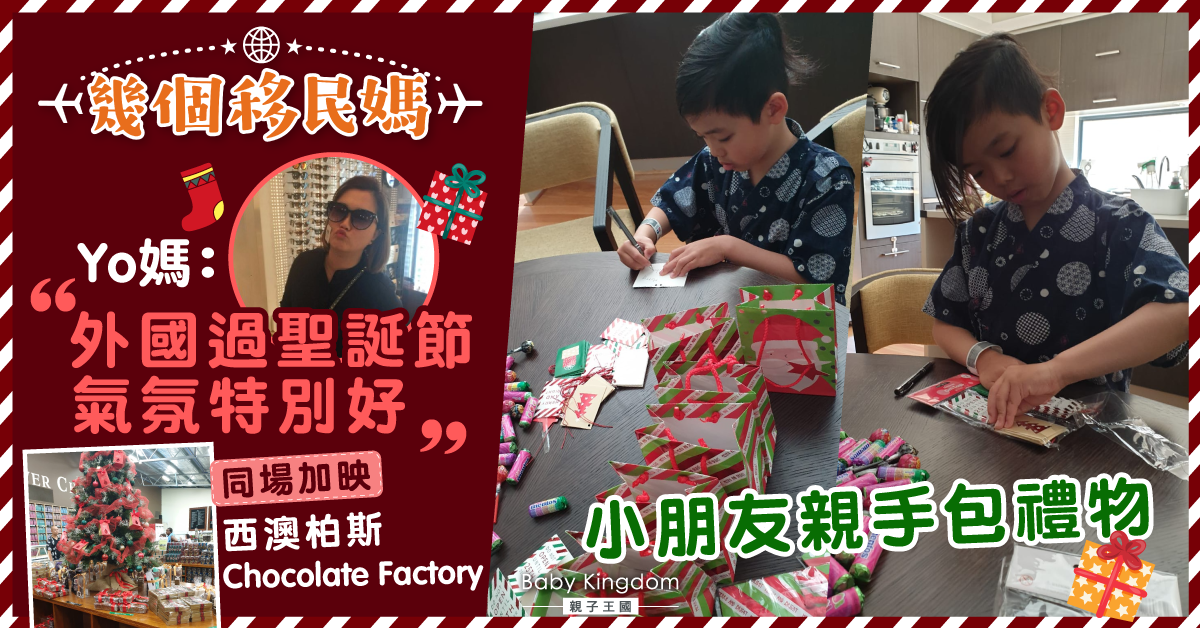 【幾個移民媽】外國聖誕節氣氛好 家家戶戶自己設計聖誕燈飾