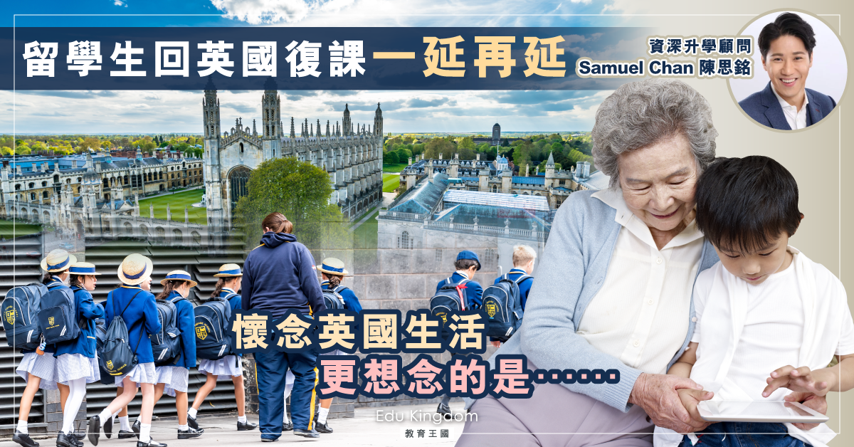 【英國升學】Lockdown在香港 最想念的是誰?