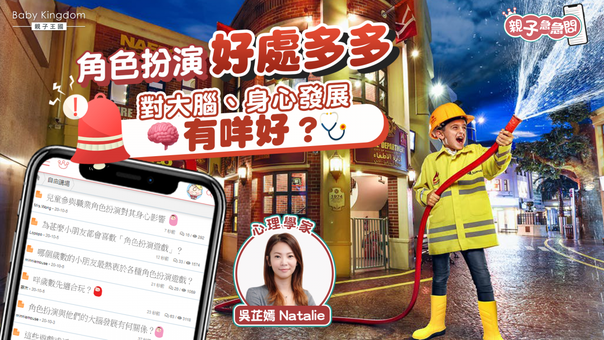 【親子急急問】角色扮演助小孩學習同理心 點解扮小老師會特別乖？