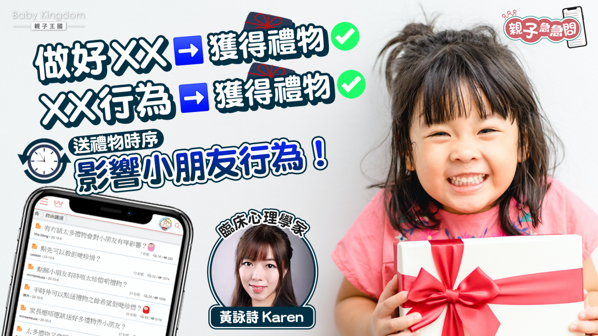 【親子急急問‧聖誕篇】禮物出現時序極重要 小心助長仔女「扭玩具」