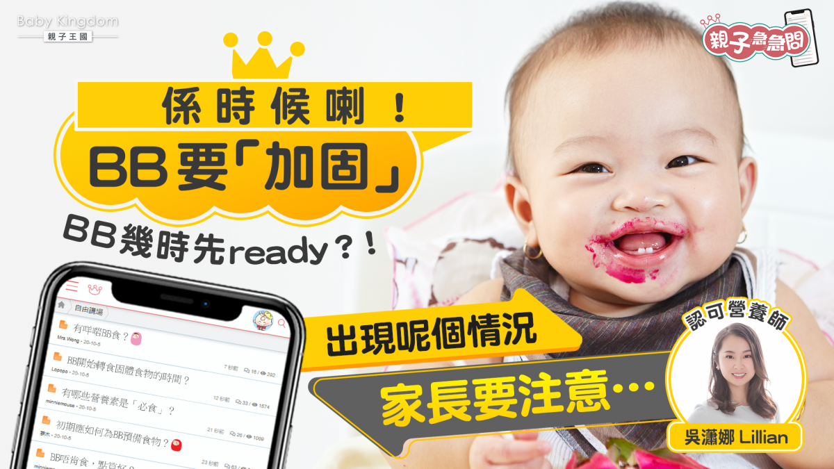 【親子急急問】BB幾時先要加固?出現呢個情況家長要注意!