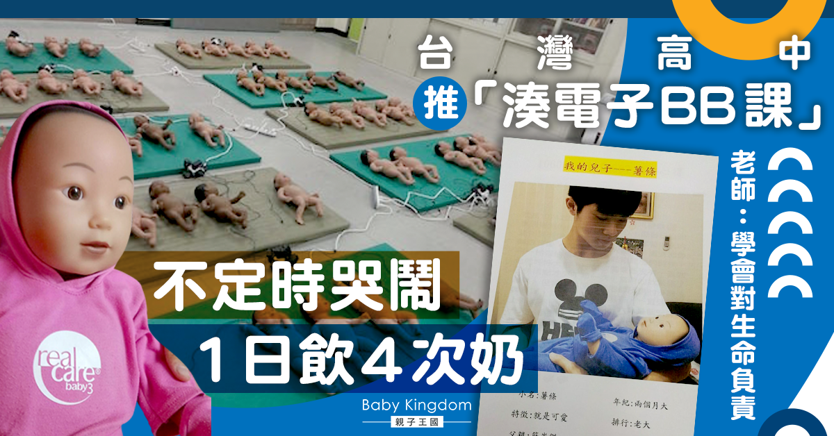 高中生湊電子B 深夜「餵奶」大崩潰︰父母點湊大我?