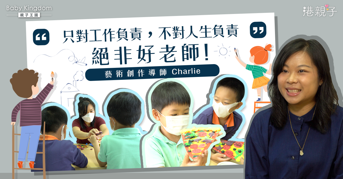 港親子︰幼師OT做足33小時　轉行教興趣班︰唔想燃燒自己
