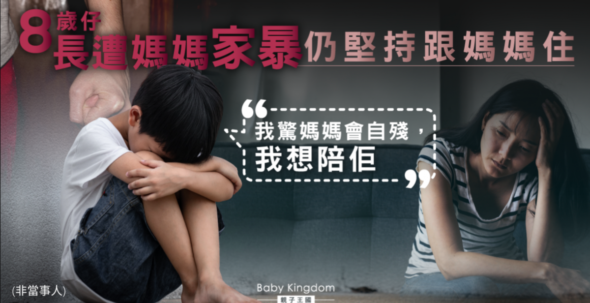 男童遭母虐打仍堅持同住　網民震怒︰咁善良點解打得落？